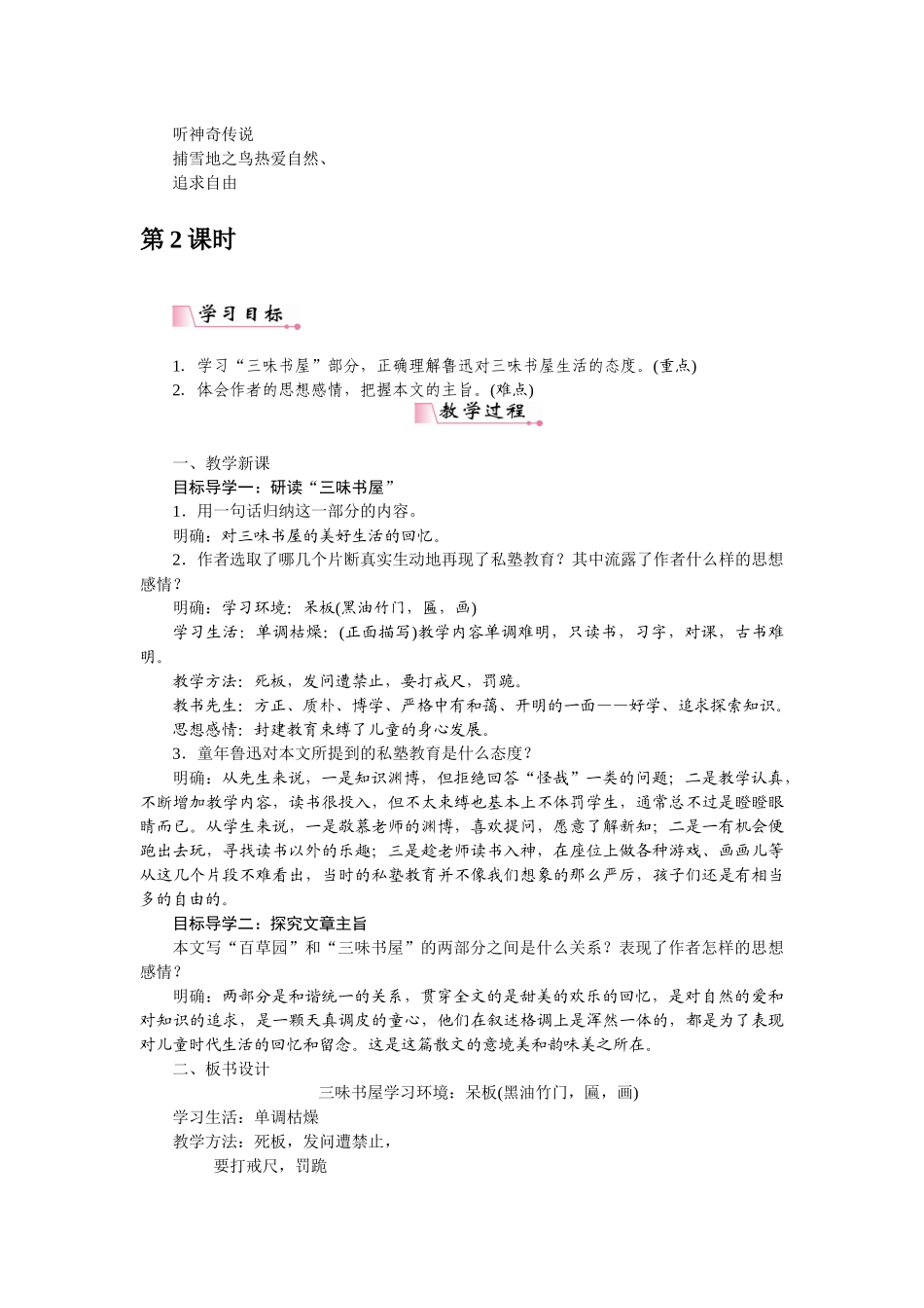 2025秋季新人教版语文七年级上册  9从百草园到三味书屋-名师教学设计.docx_第3页