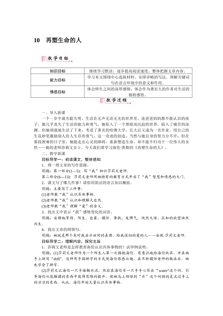 2025秋季新人教版语文七年级上册  10再塑生命的人-名师教学设计.docx_第1页