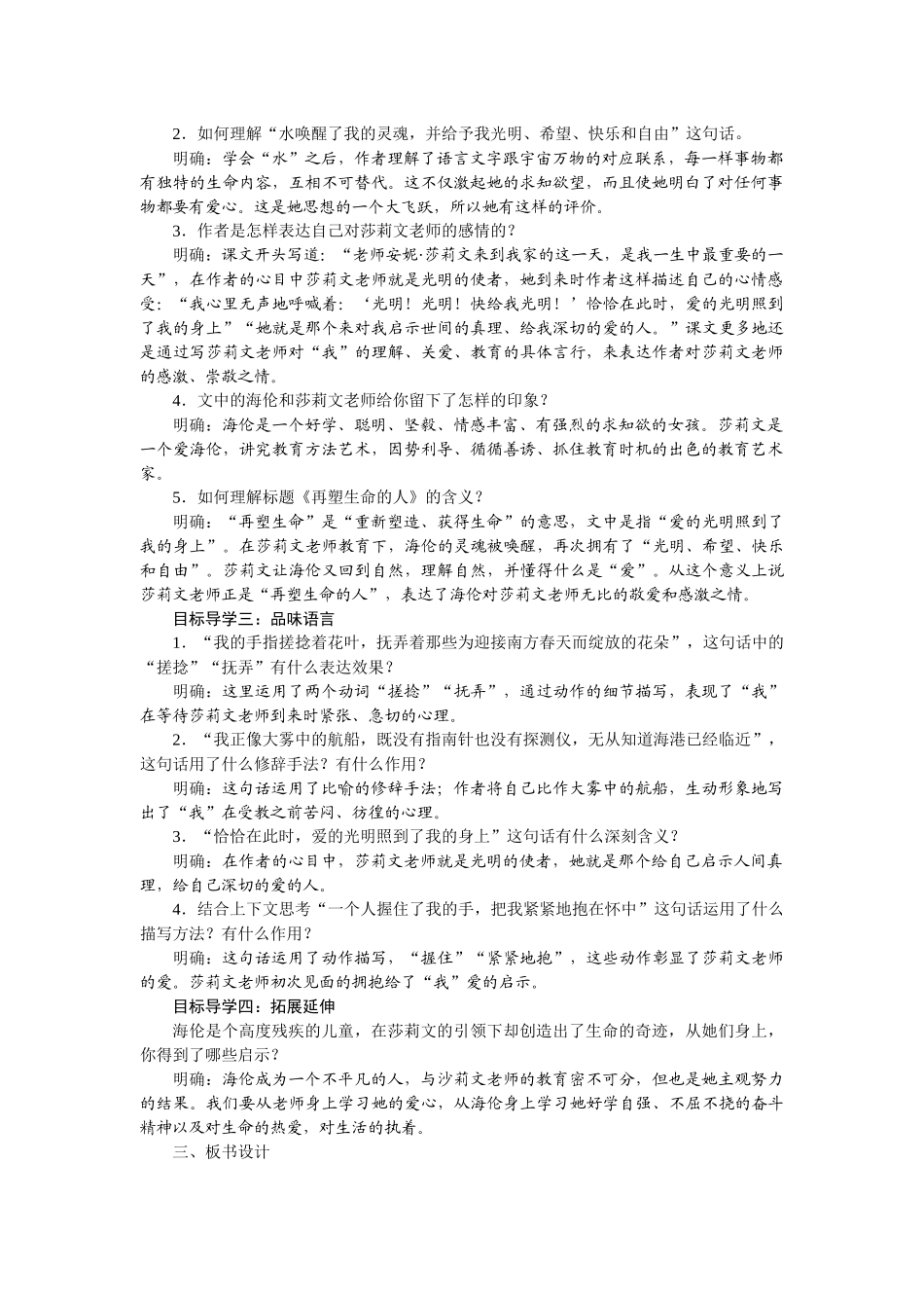 2025秋季新人教版语文七年级上册  10再塑生命的人-名师教学设计.docx_第2页