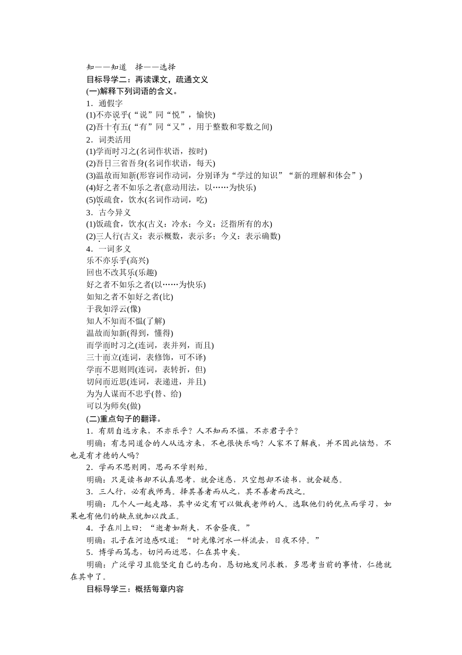 2025秋季新人教版语文七年级上册  11《论语》十二章-名师教学设计.docx_第2页