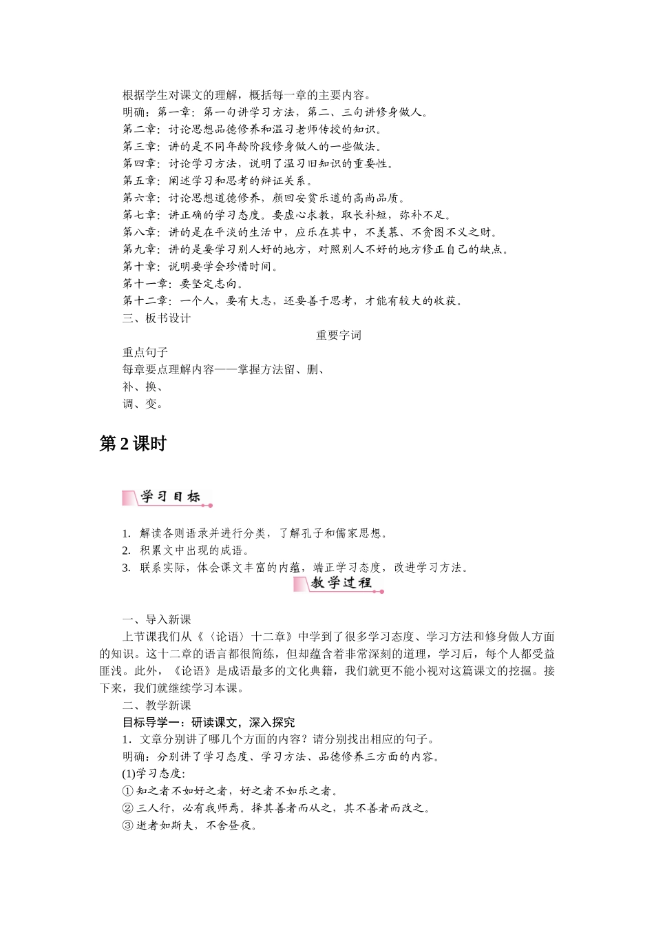2025秋季新人教版语文七年级上册  11《论语》十二章-名师教学设计.docx_第3页