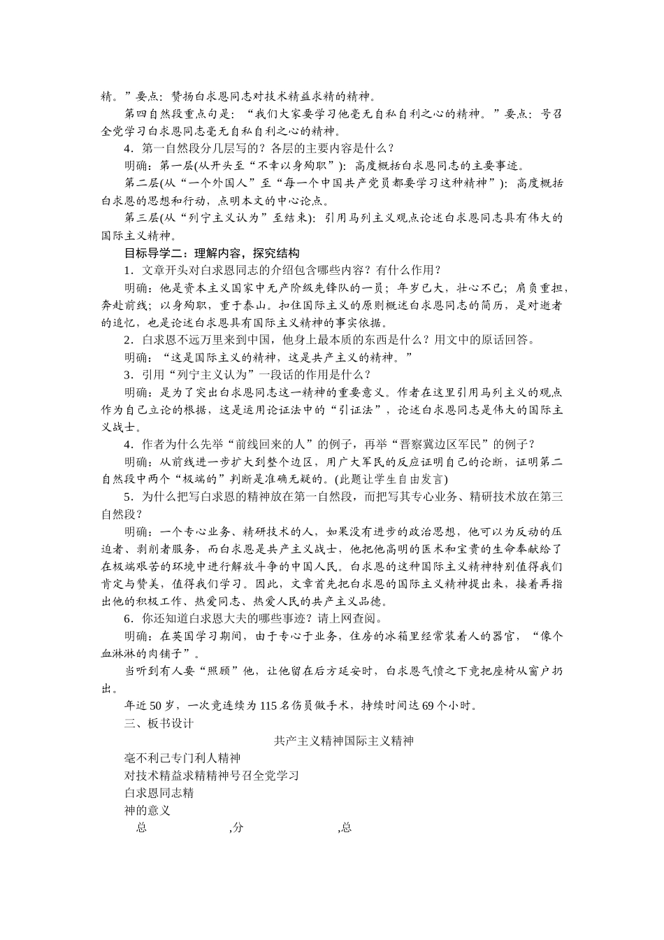 2025秋季新人教版语文七年级上册  12纪念白求恩-名师教学设计.docx_第2页