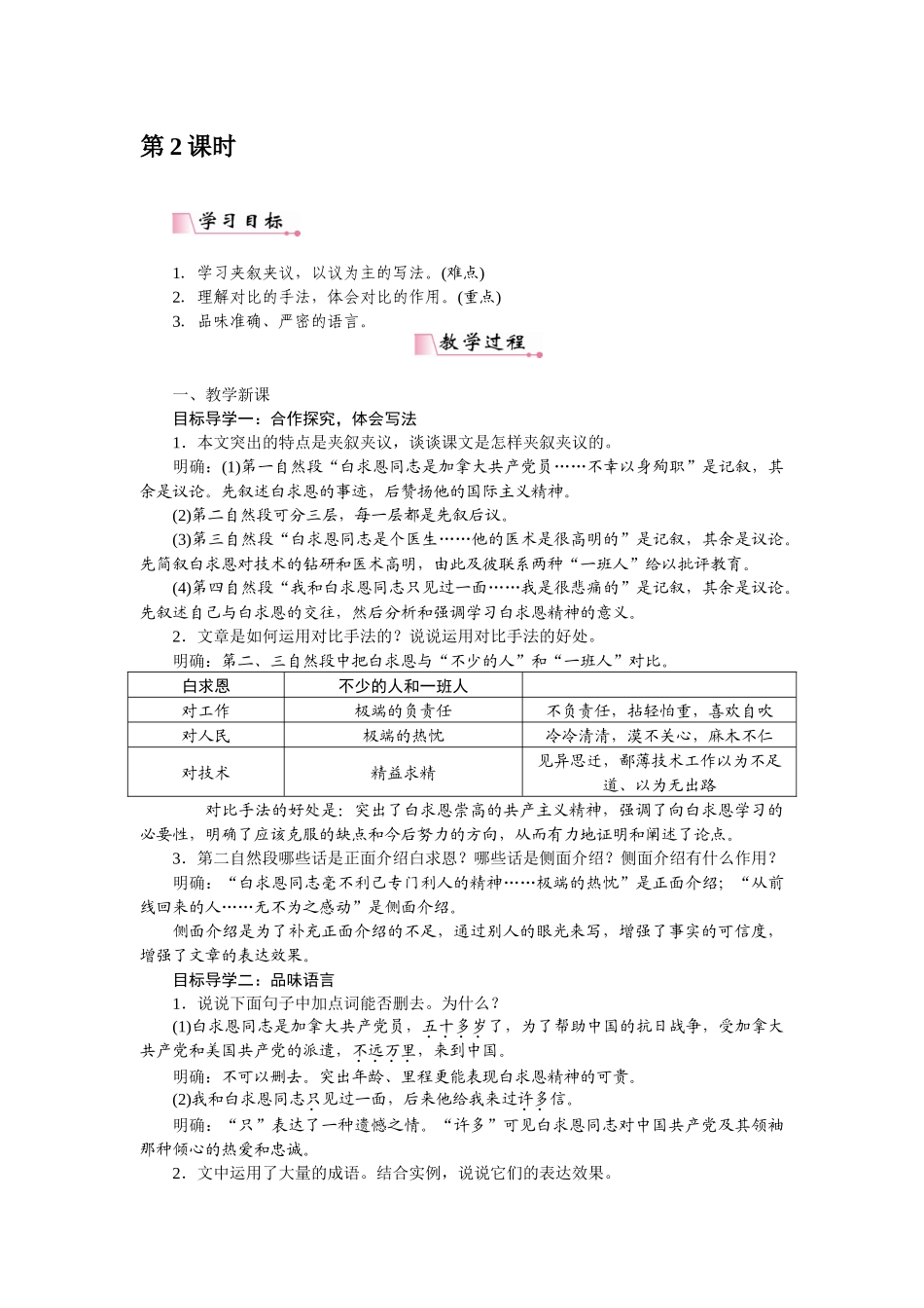 2025秋季新人教版语文七年级上册  12纪念白求恩-名师教学设计.docx_第3页