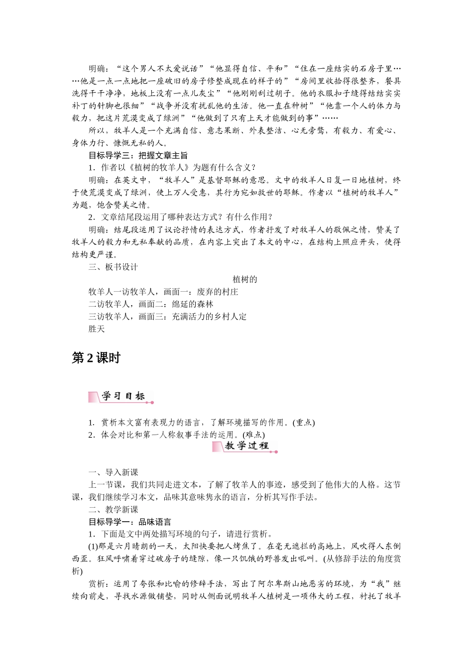 2025秋季新人教版语文七年级上册  13植树的牧羊人-名师教学设计.docx_第2页