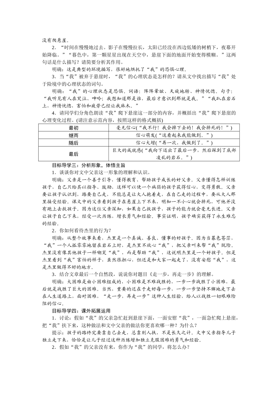 2025秋季新人教版语文七年级上册  14走一步，再走一步-名师教学设计.docx_第2页