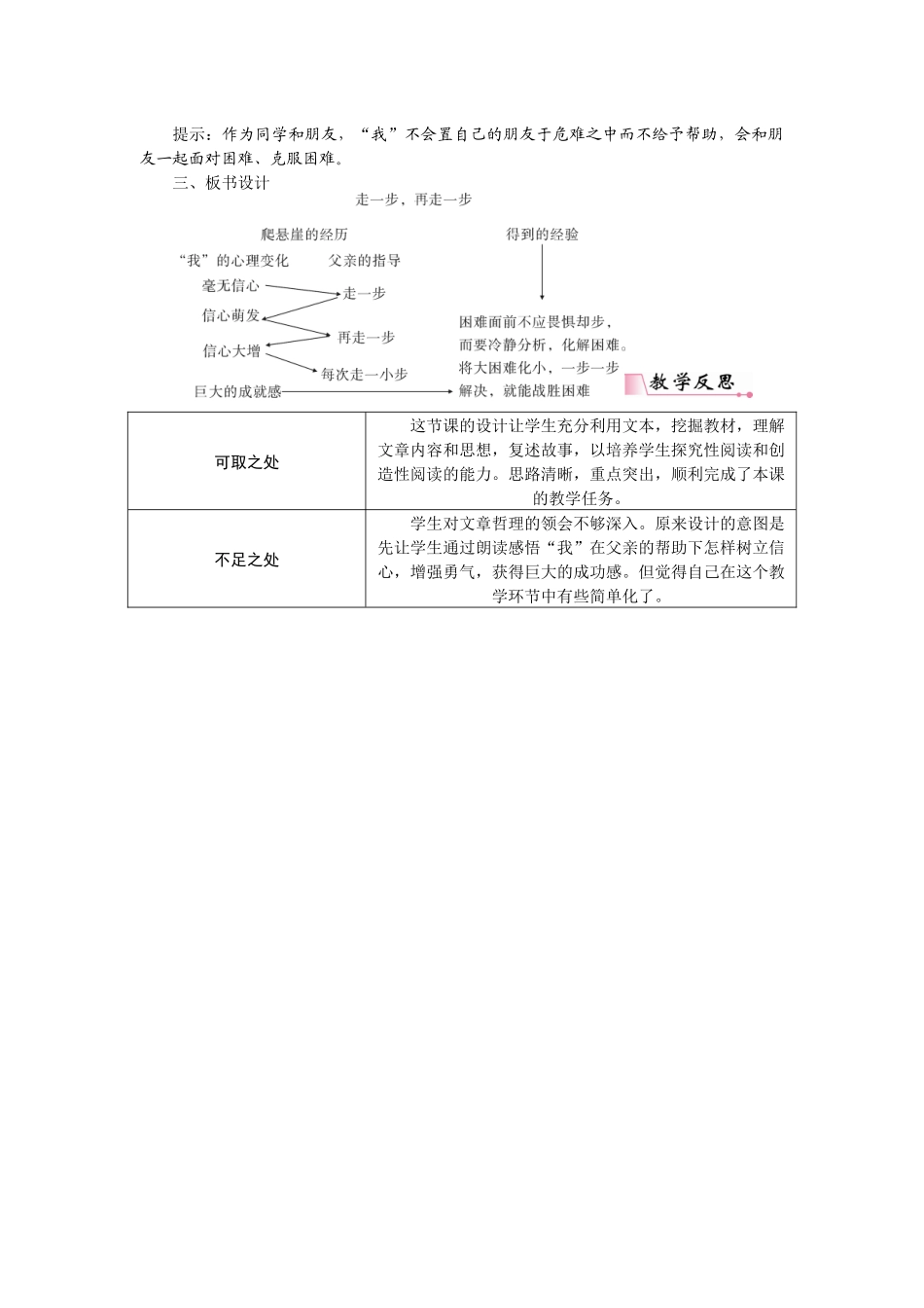 2025秋季新人教版语文七年级上册  14走一步，再走一步-名师教学设计.docx_第3页