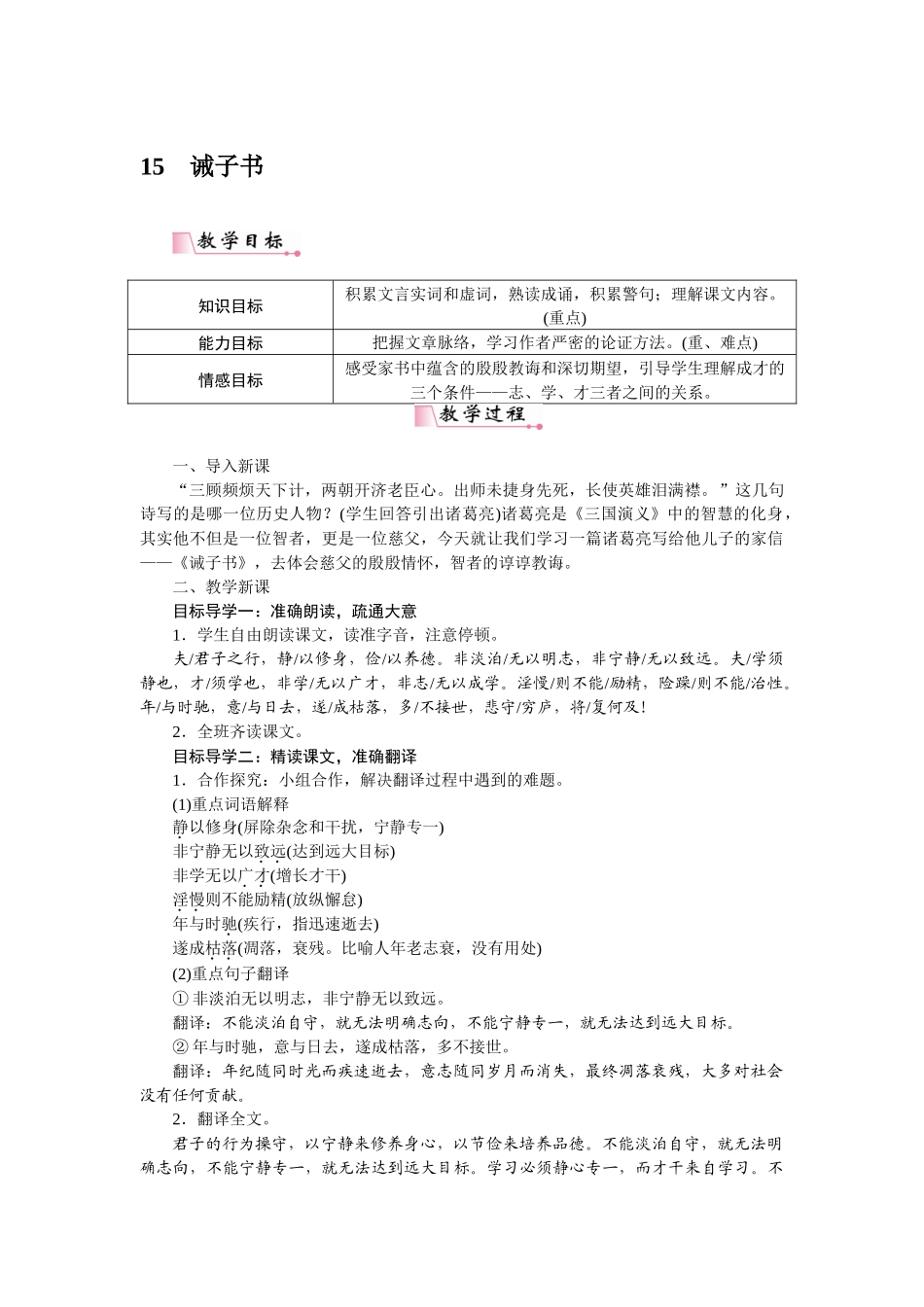 2025秋季新人教版语文七年级上册  15诫子书-名师教学设计.docx_第1页