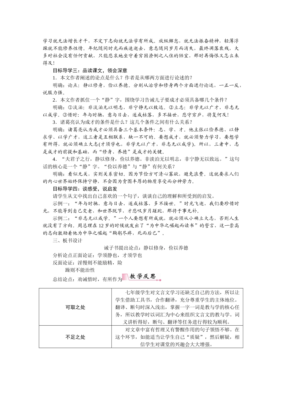 2025秋季新人教版语文七年级上册  15诫子书-名师教学设计.docx_第2页