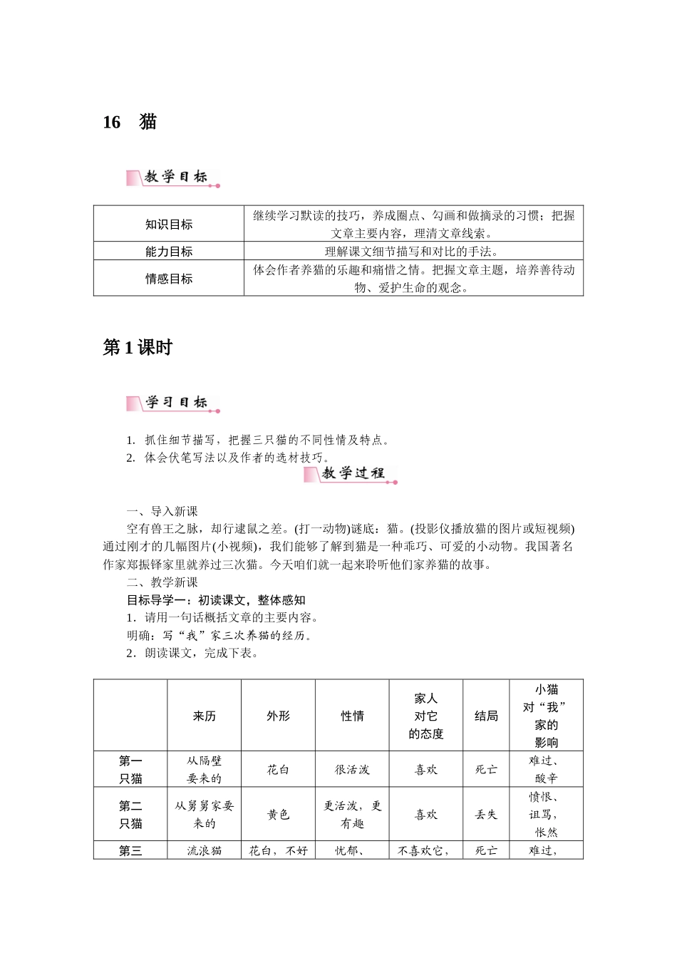 2025秋季新人教版语文七年级上册  16猫-名师教学设计.docx_第1页