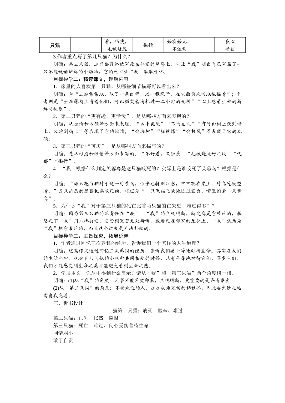 2025秋季新人教版语文七年级上册  16猫-名师教学设计.docx_第2页