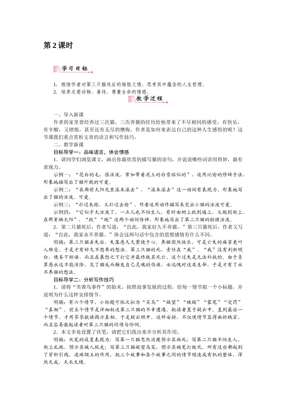 2025秋季新人教版语文七年级上册  16猫-名师教学设计.docx_第3页