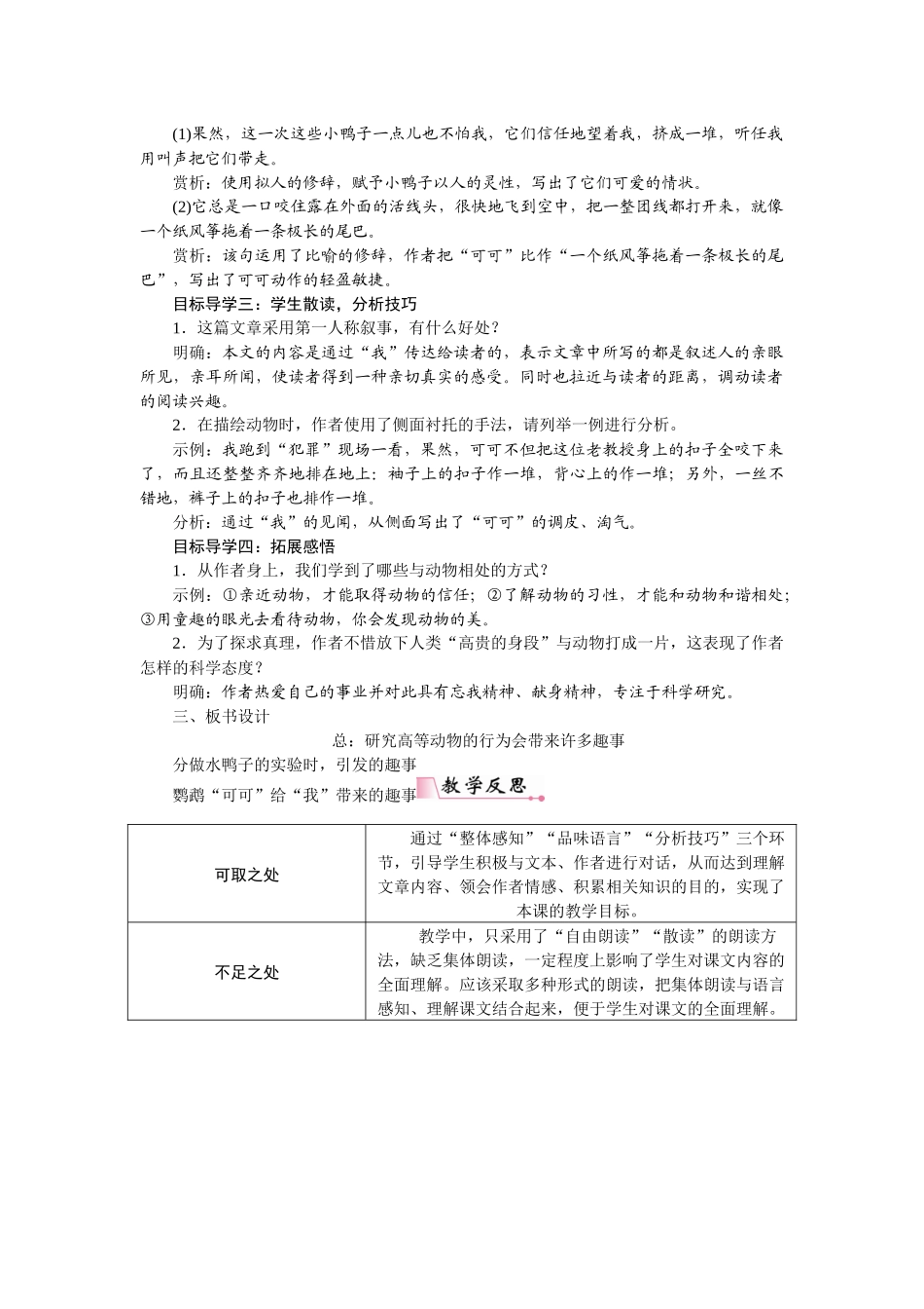 2025秋季新人教版语文七年级上册  17动物笑谈-名师教学设计.docx_第2页