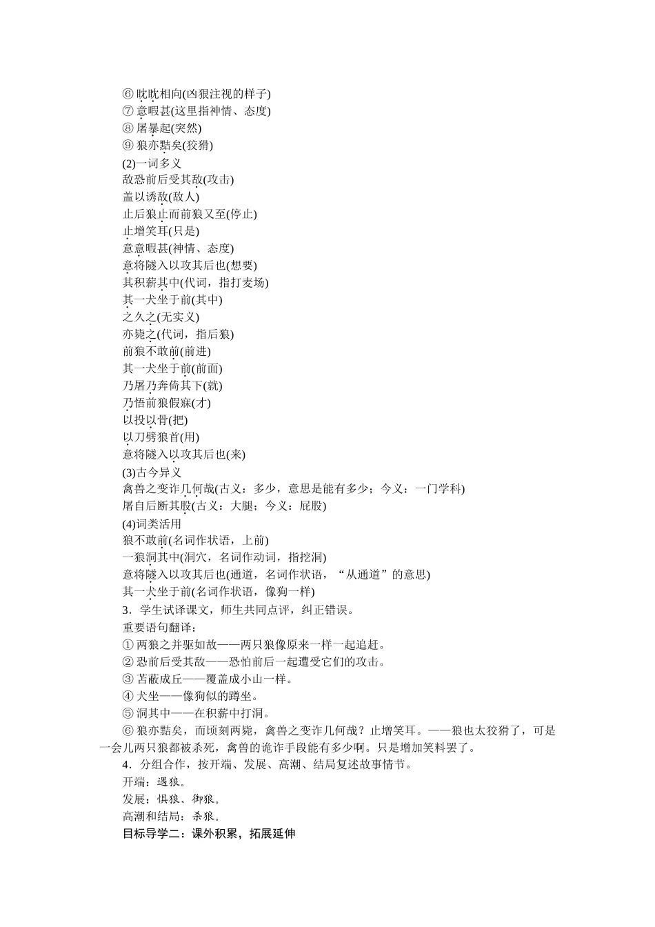 2025秋季新人教版语文七年级上册  18狼-名师教学设计.docx_第2页