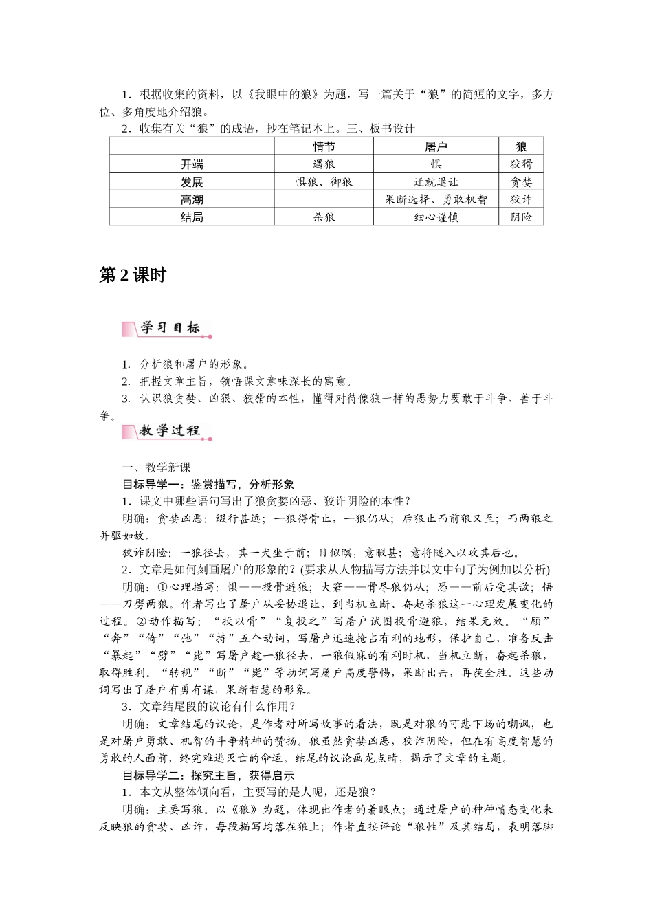 2025秋季新人教版语文七年级上册  18狼-名师教学设计.docx_第3页
