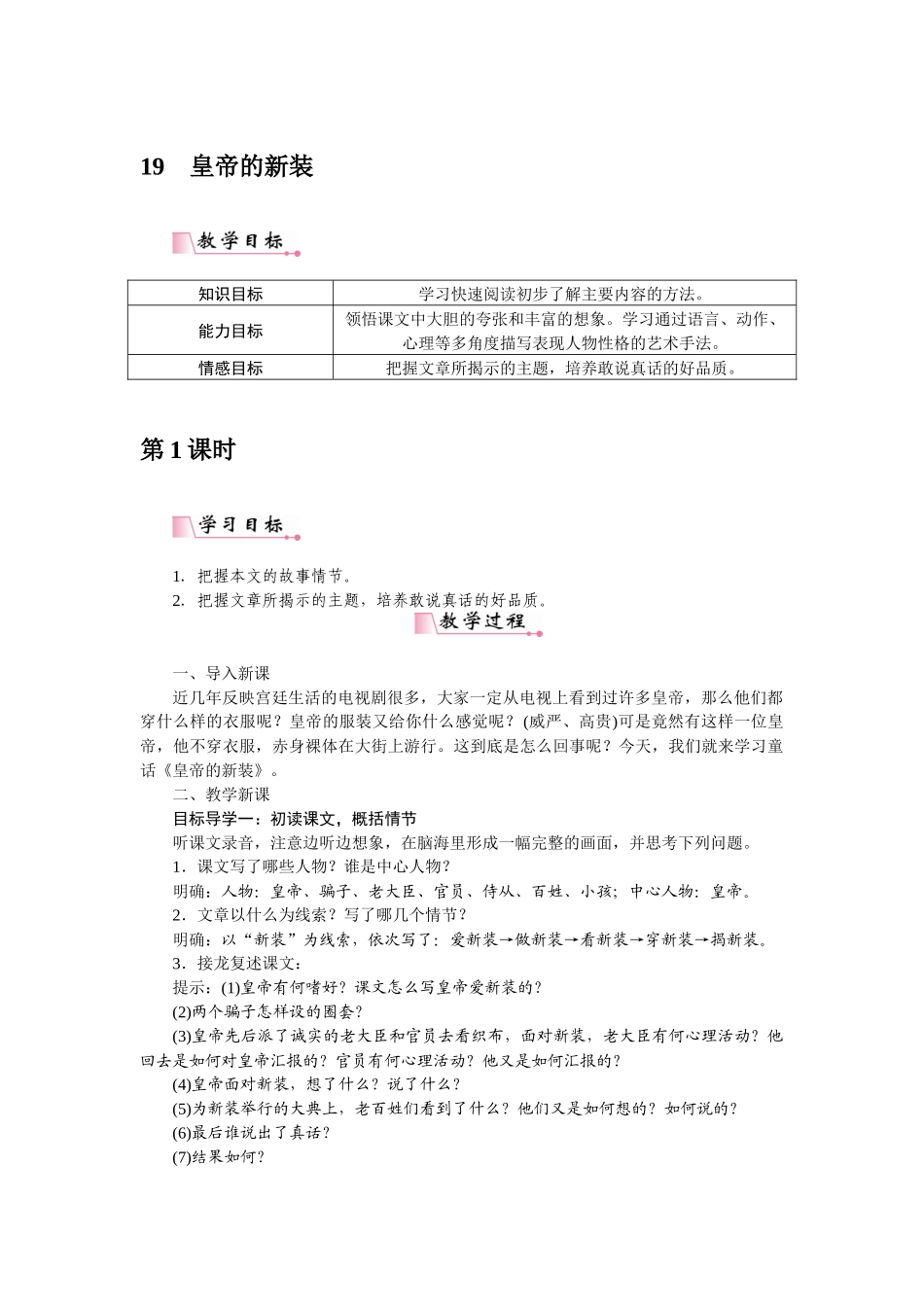 2025秋季新人教版语文七年级上册  19皇帝的新装-名师教学设计.docx_第1页