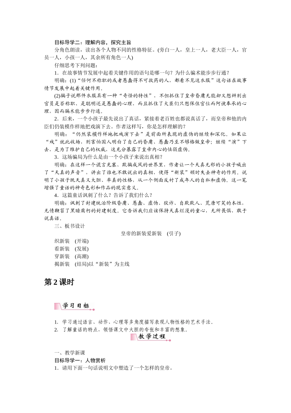2025秋季新人教版语文七年级上册  19皇帝的新装-名师教学设计.docx_第2页
