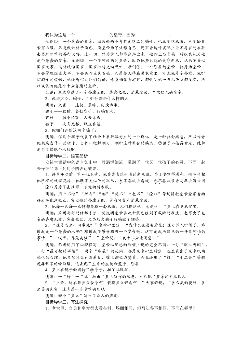 2025秋季新人教版语文七年级上册  19皇帝的新装-名师教学设计.docx_第3页