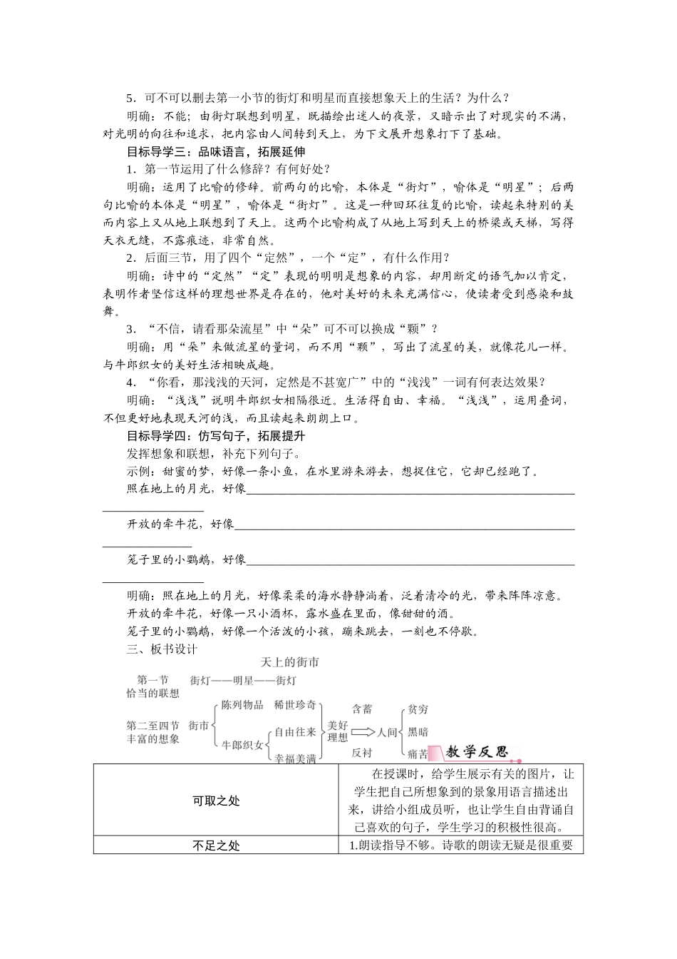 2025秋季新人教版语文七年级上册  20天上的街市-名师教学设计.docx_第2页