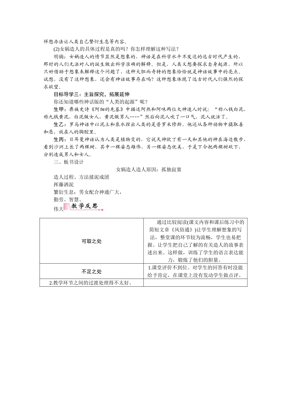 2025秋季新人教版语文七年级上册  21女娲造人-名师教学设计.docx_第2页