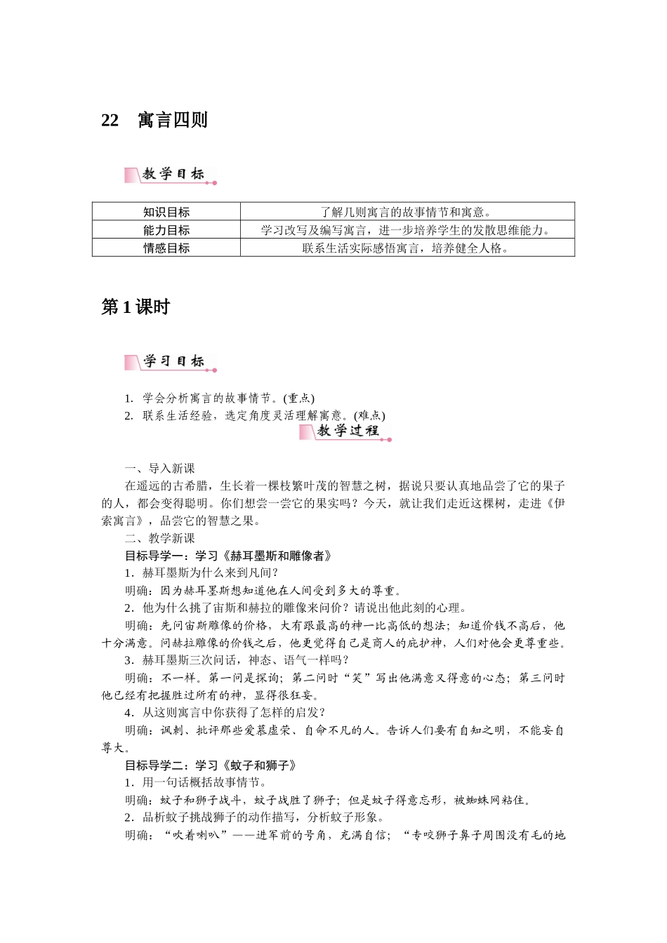 2025秋季新人教版语文七年级上册  22寓言四则-名师教学设计.docx_第1页