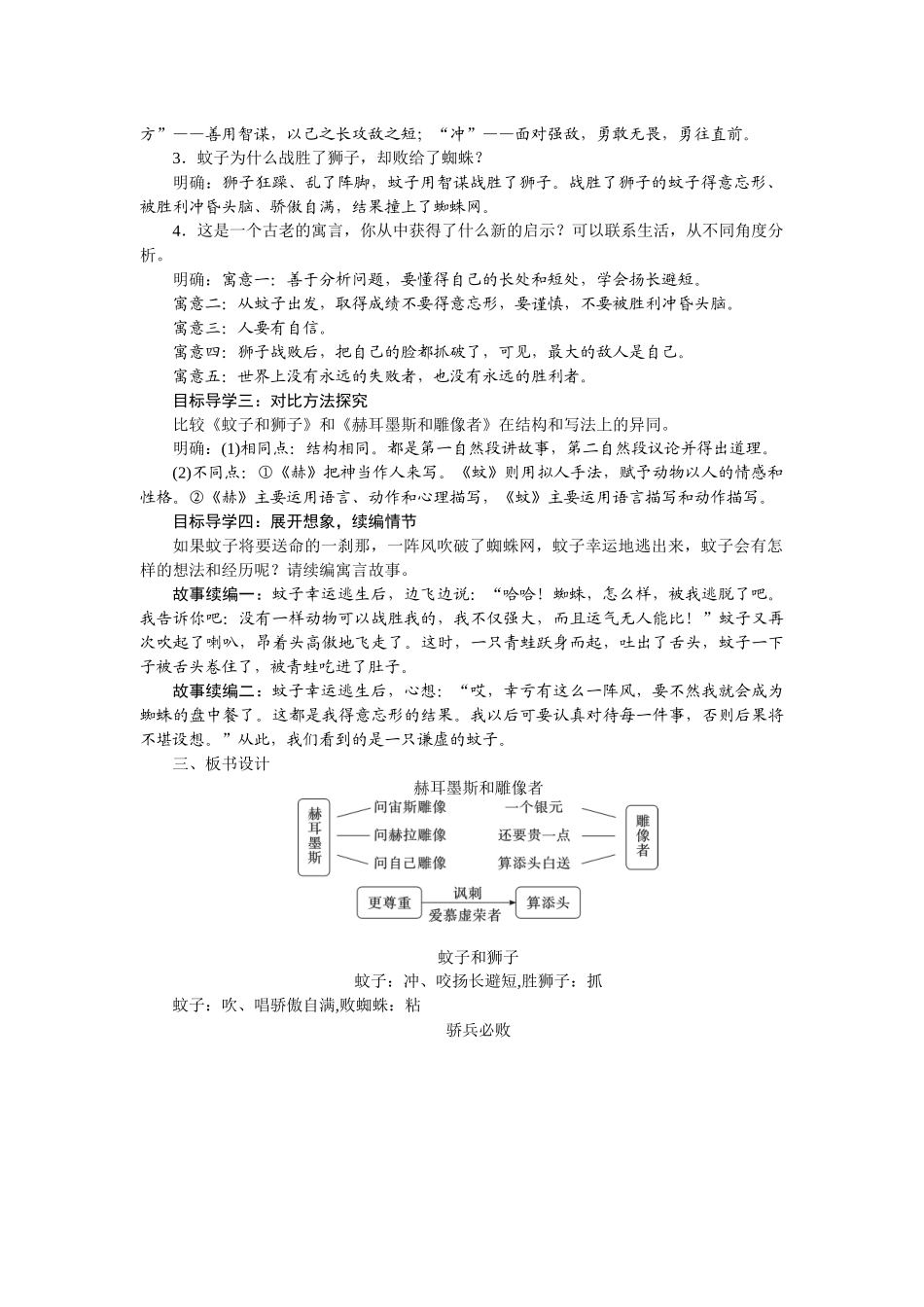 2025秋季新人教版语文七年级上册  22寓言四则-名师教学设计.docx_第2页