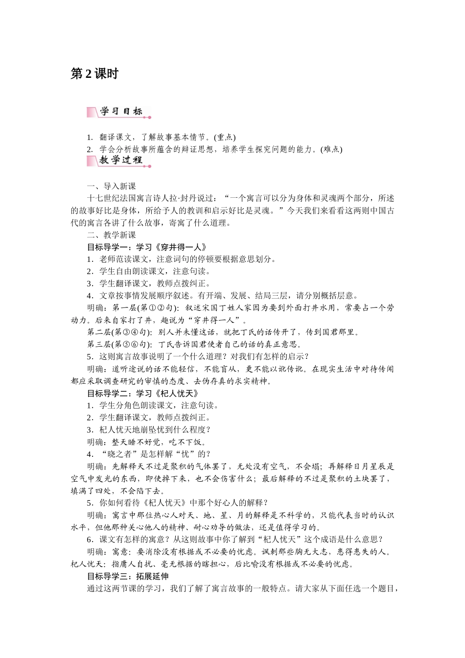 2025秋季新人教版语文七年级上册  22寓言四则-名师教学设计.docx_第3页