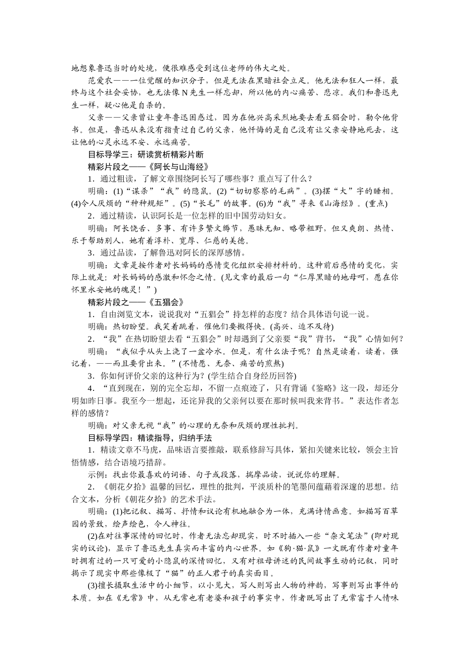 2025秋季新人教版语文七年级上册  名著导读《朝花夕拾》-名师教学设计.docx_第2页