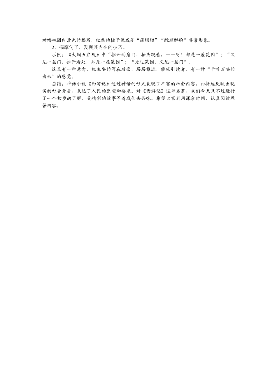 2025秋季新人教版语文七年级上册  名著导读《西游记》-名师教学设计.docx_第2页