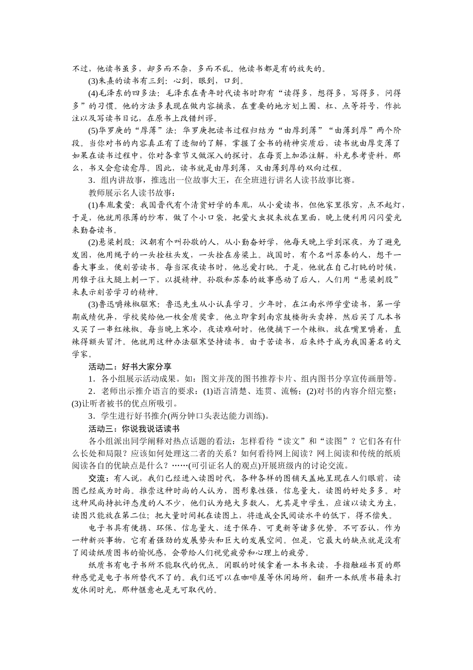 2025秋季新人教版语文七年级上册  综合性学习少年正是读书时-名师教学设计.docx_第2页
