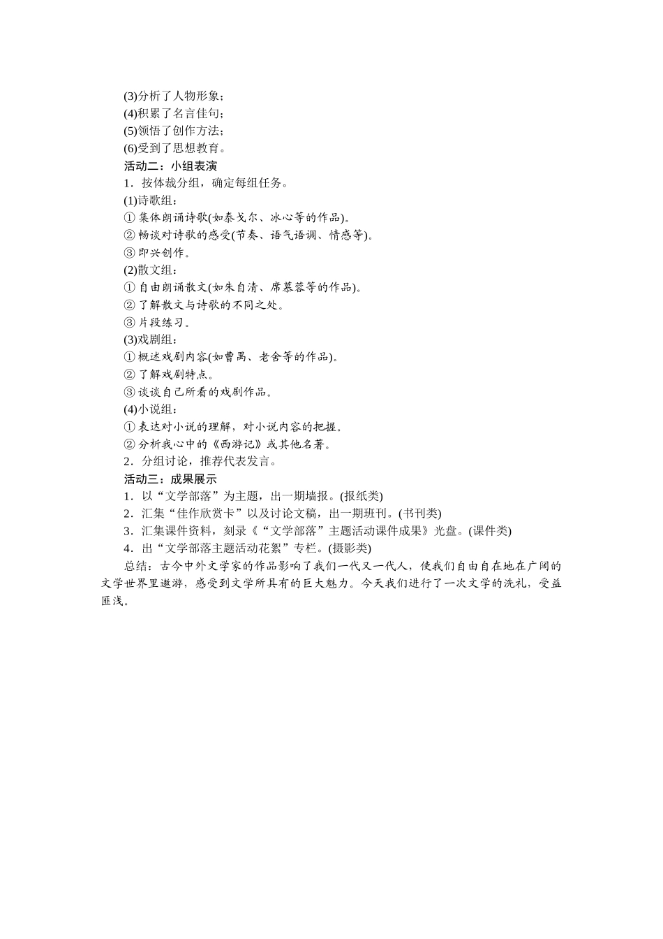 2025秋季新人教版语文七年级上册  综合性学习文学部落-名师教学设计.docx_第2页