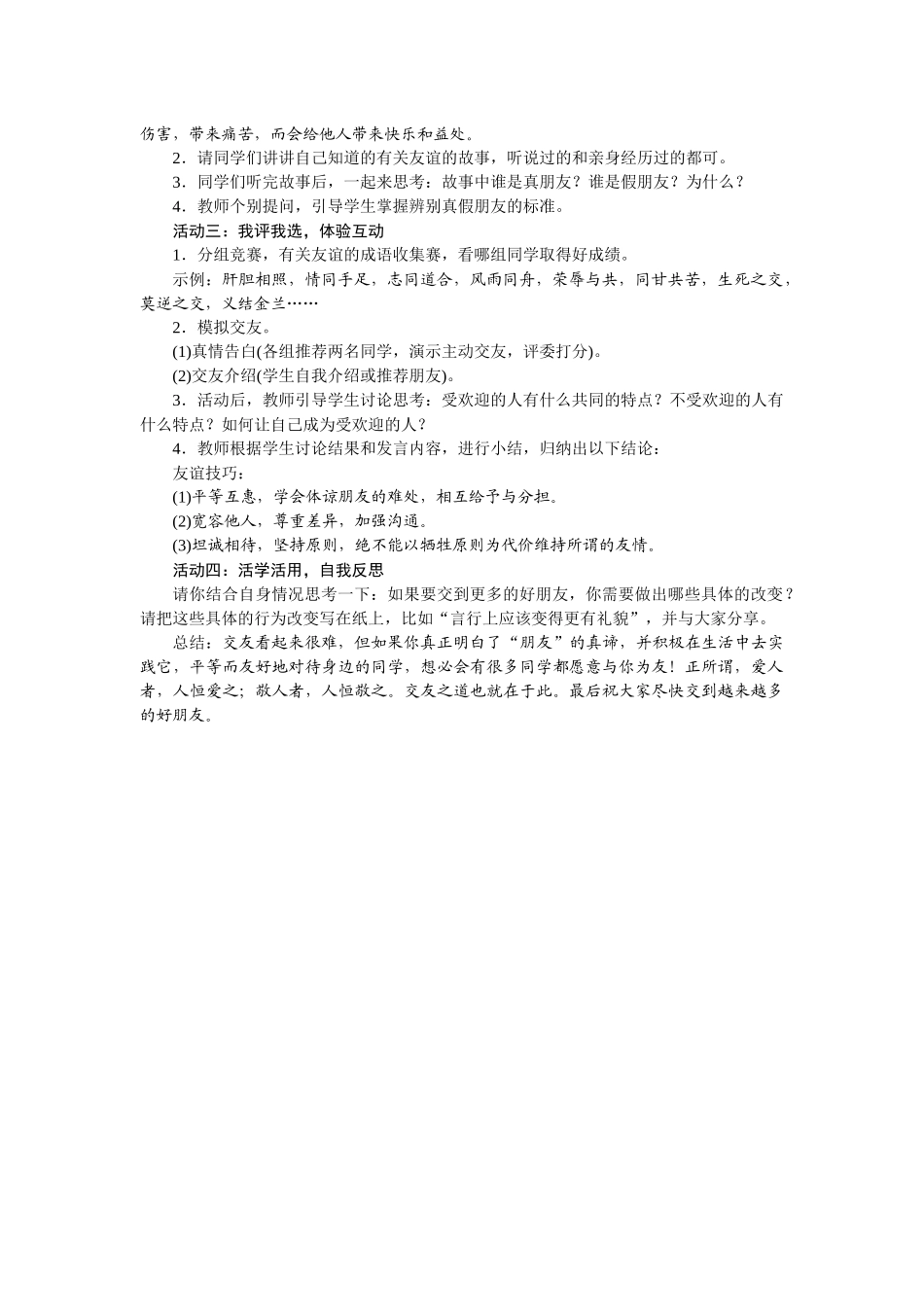 2025秋季新人教版语文七年级上册  综合性学习有朋自远方来-名师教学设计.docx_第2页
