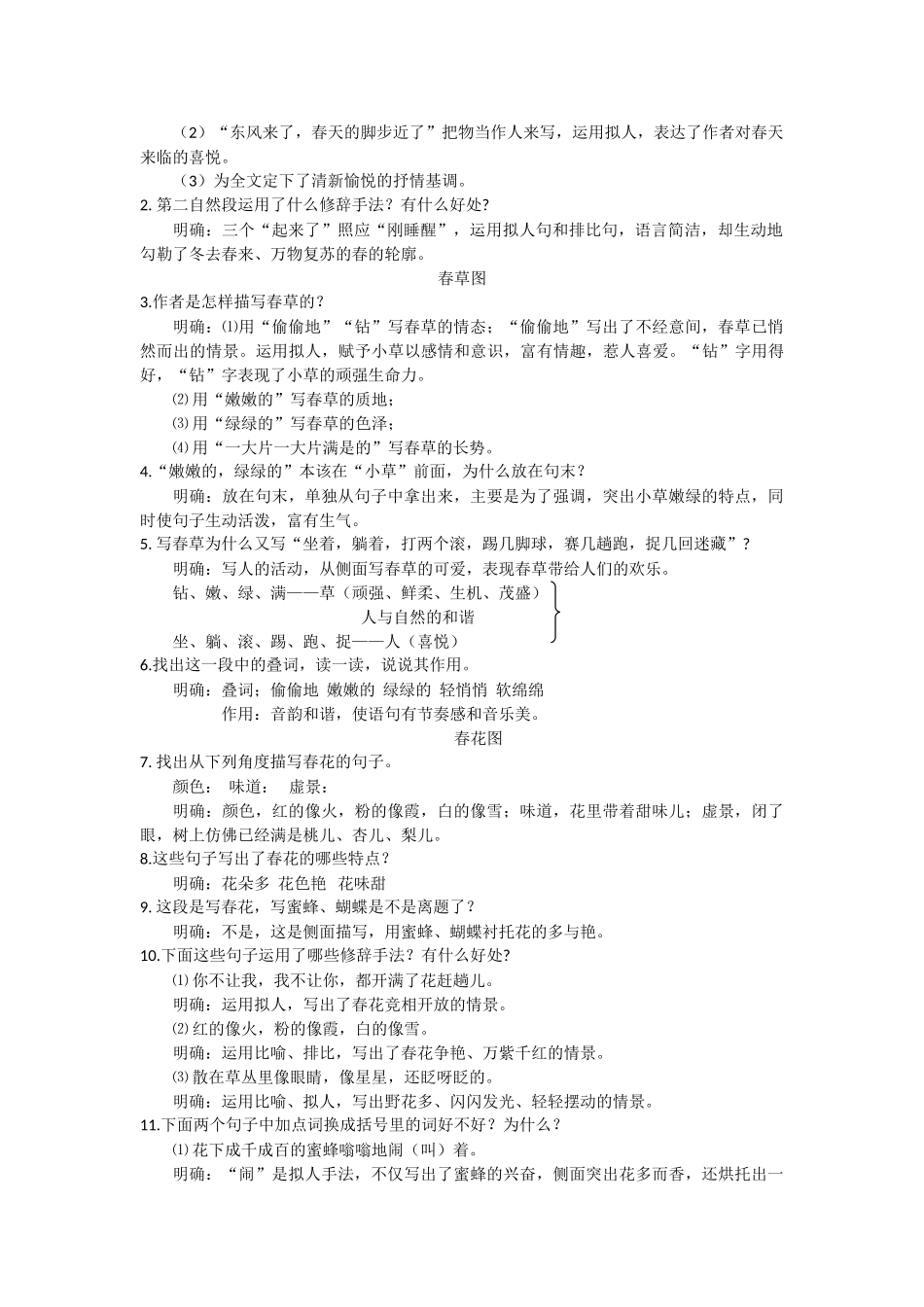  25秋新人教版语文七年级上册  1  春 （名师教案含反思）.doc_第2页