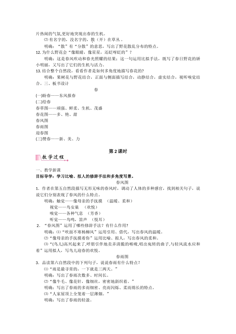  25秋新人教版语文七年级上册  1  春 （名师教案含反思）.doc_第3页