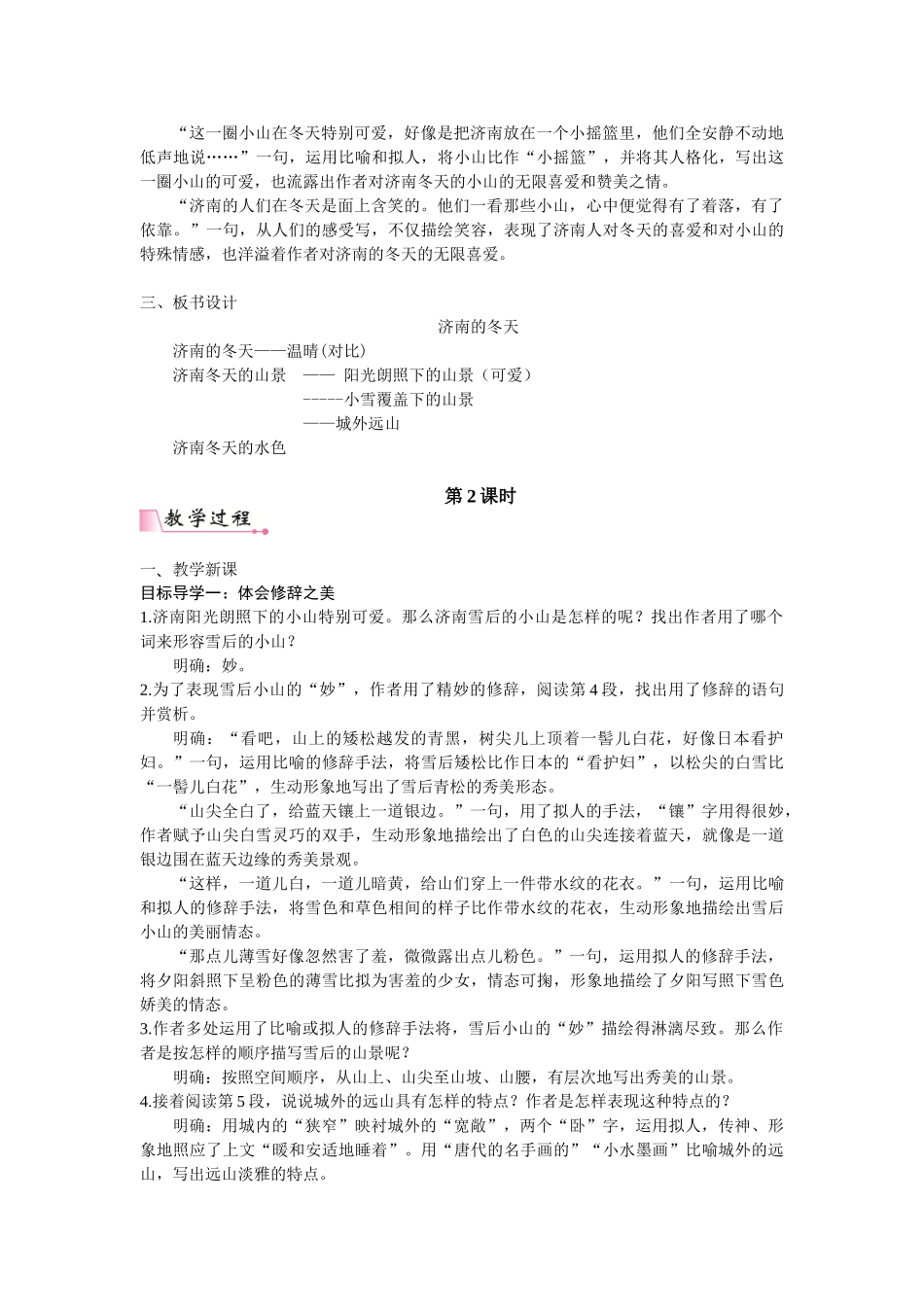  25秋新人教版语文七年级上册  2  济南的冬天 （名师教案含反思）.doc_第2页