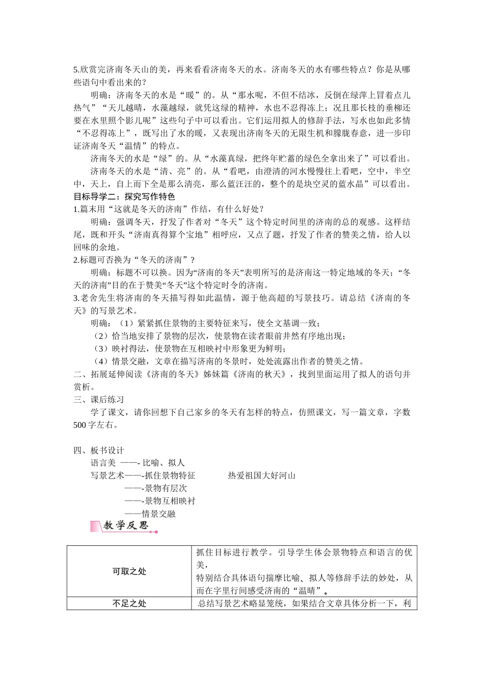  25秋新人教版语文七年级上册  2  济南的冬天 （名师教案含反思）.doc_第3页