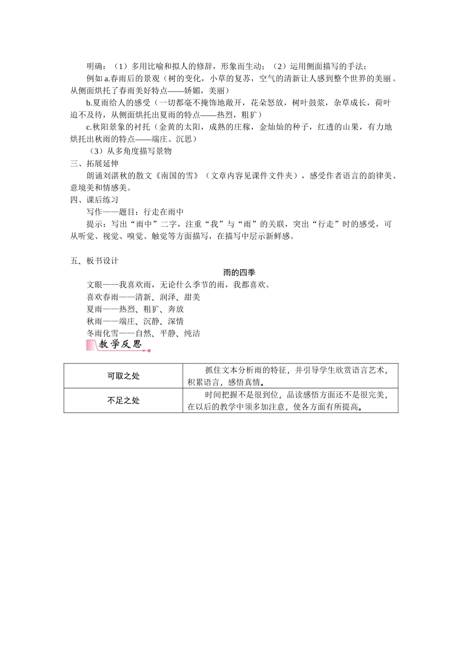  25秋新人教版语文七年级上册  3  雨的四季  （名师教案含反思）.doc_第3页