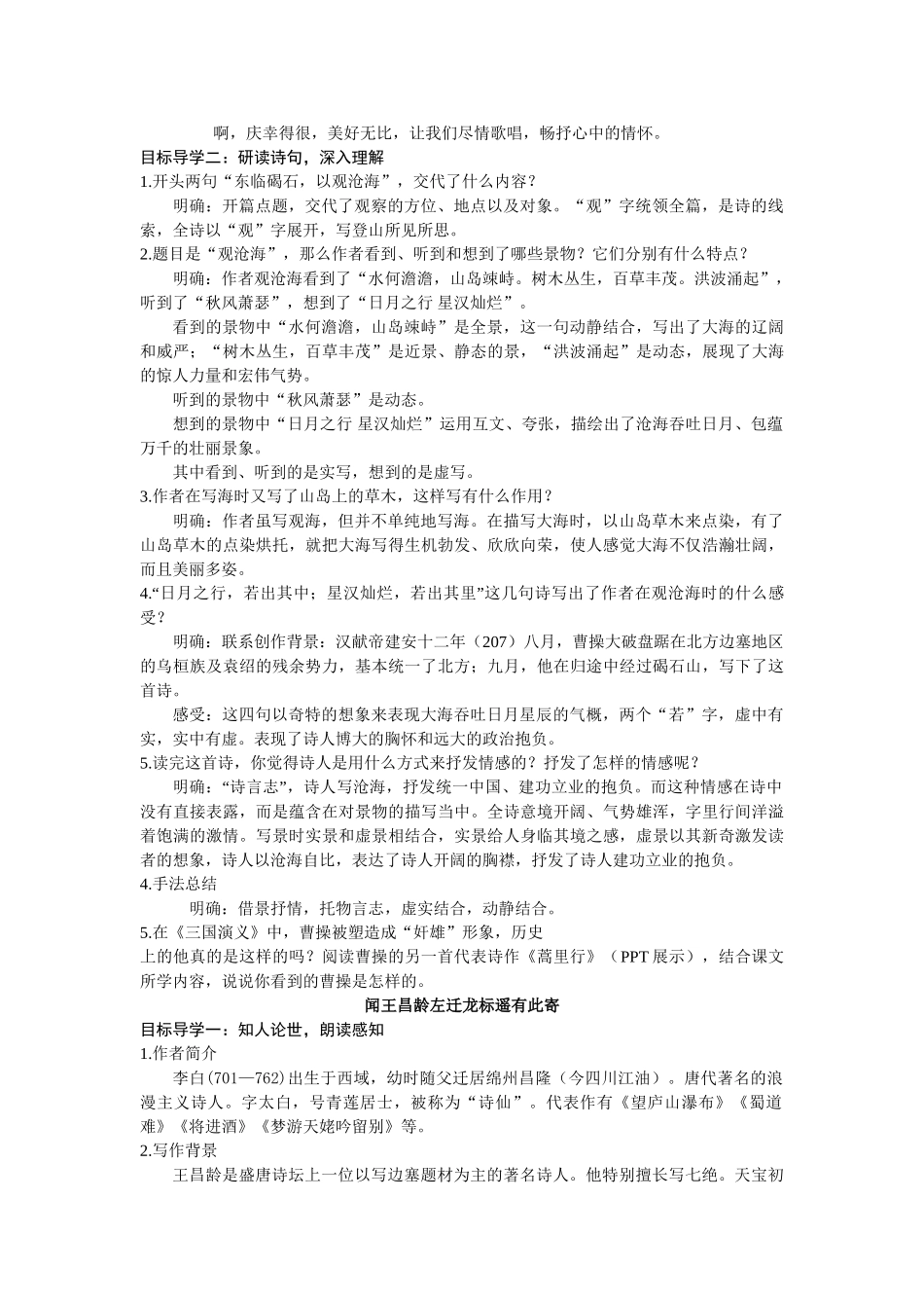  25秋新人教版语文七年级上册  4  古代诗歌四首 （名师教案含反思）.doc_第2页