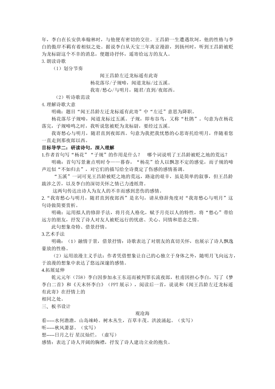  25秋新人教版语文七年级上册  4  古代诗歌四首 （名师教案含反思）.doc_第3页