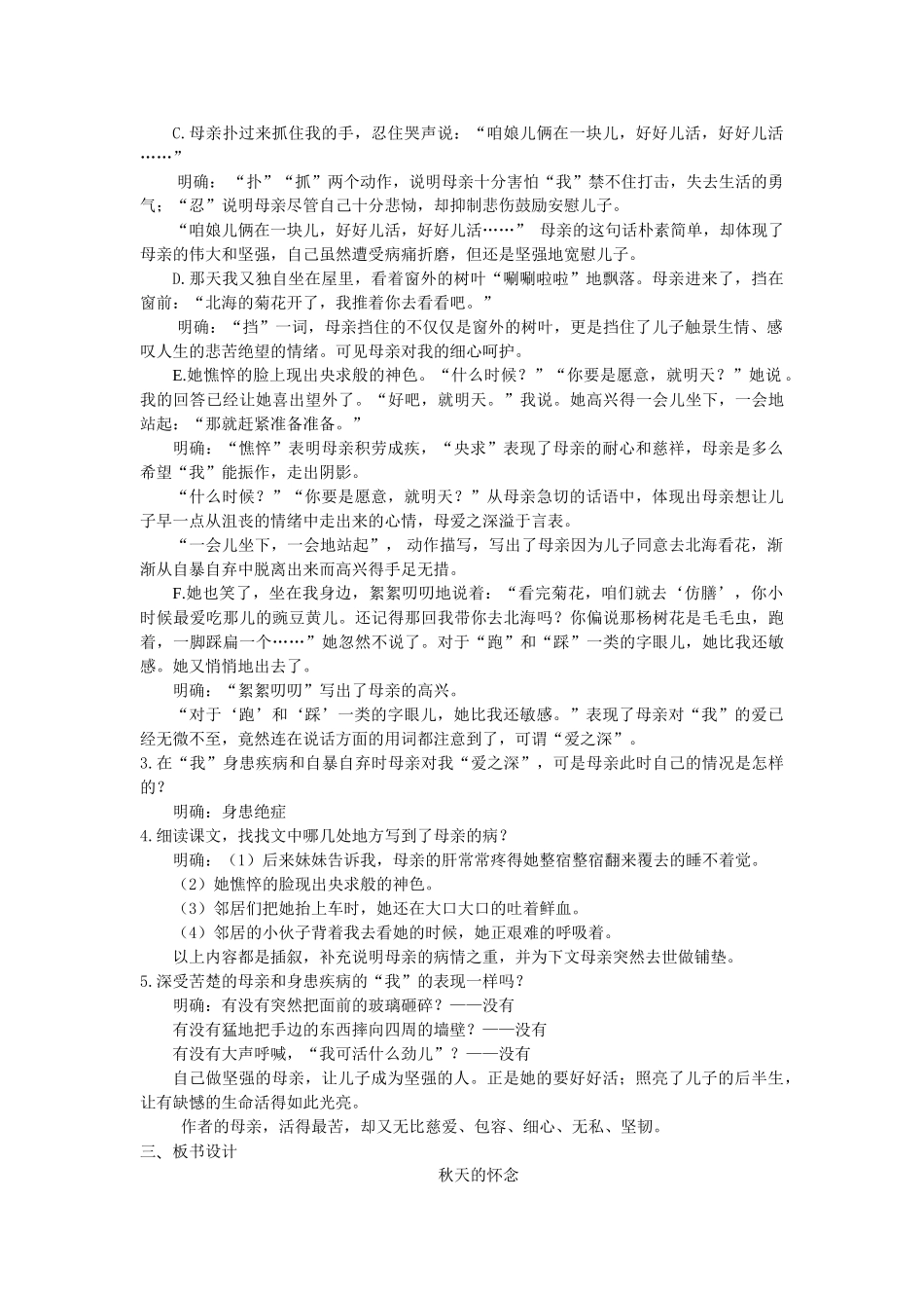  25秋新人教版语文七年级上册  5  秋天的怀念 （名师教案含反思）.doc_第2页