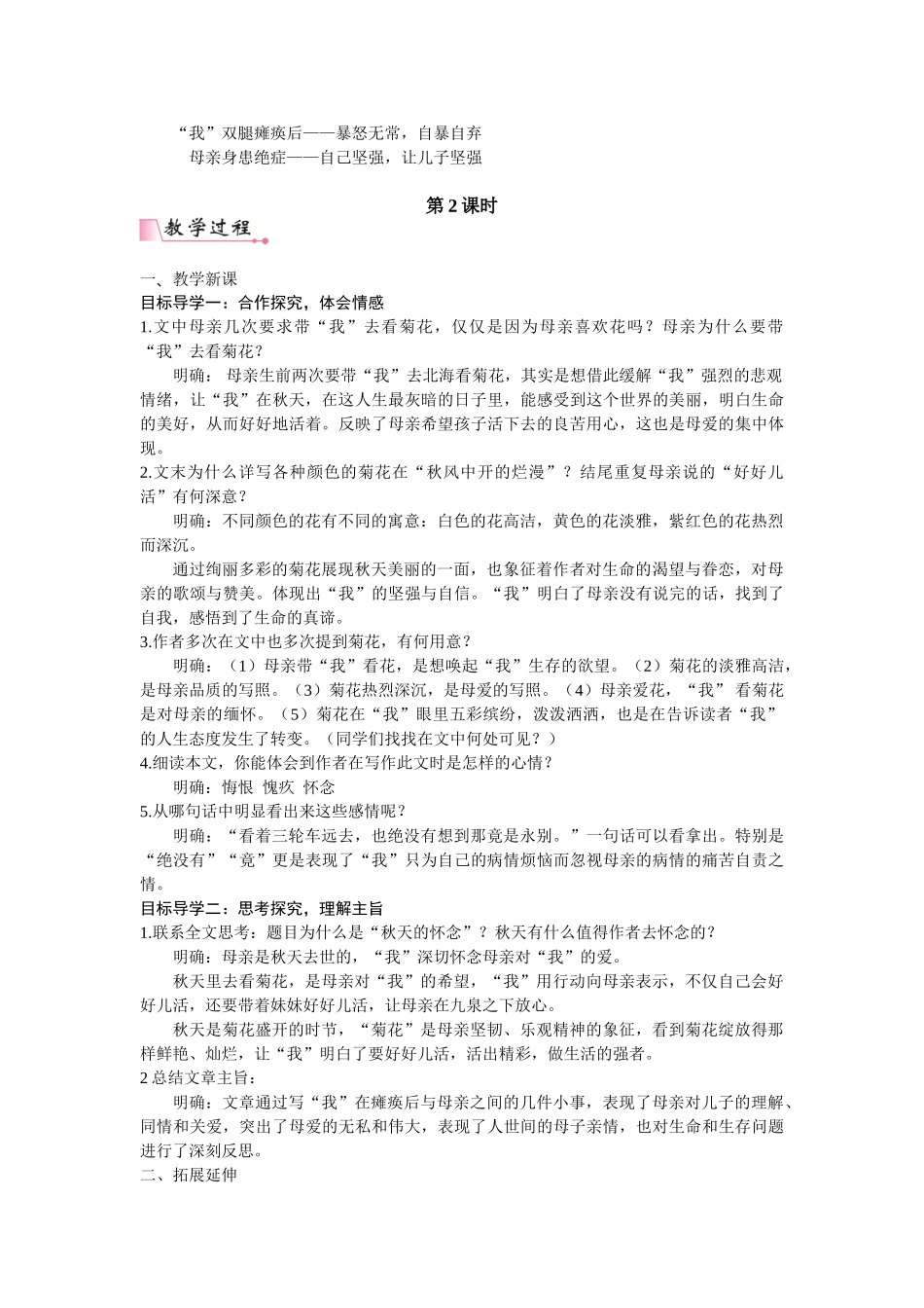  25秋新人教版语文七年级上册  5  秋天的怀念 （名师教案含反思）.doc_第3页