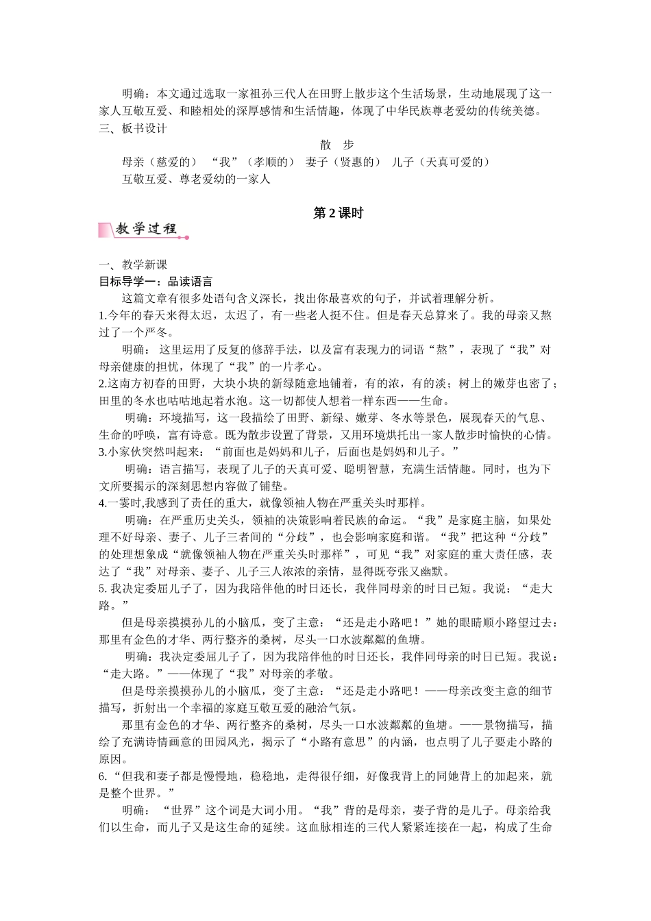  25秋新人教版语文七年级上册  6  散步  （名师教案含反思）.doc_第2页