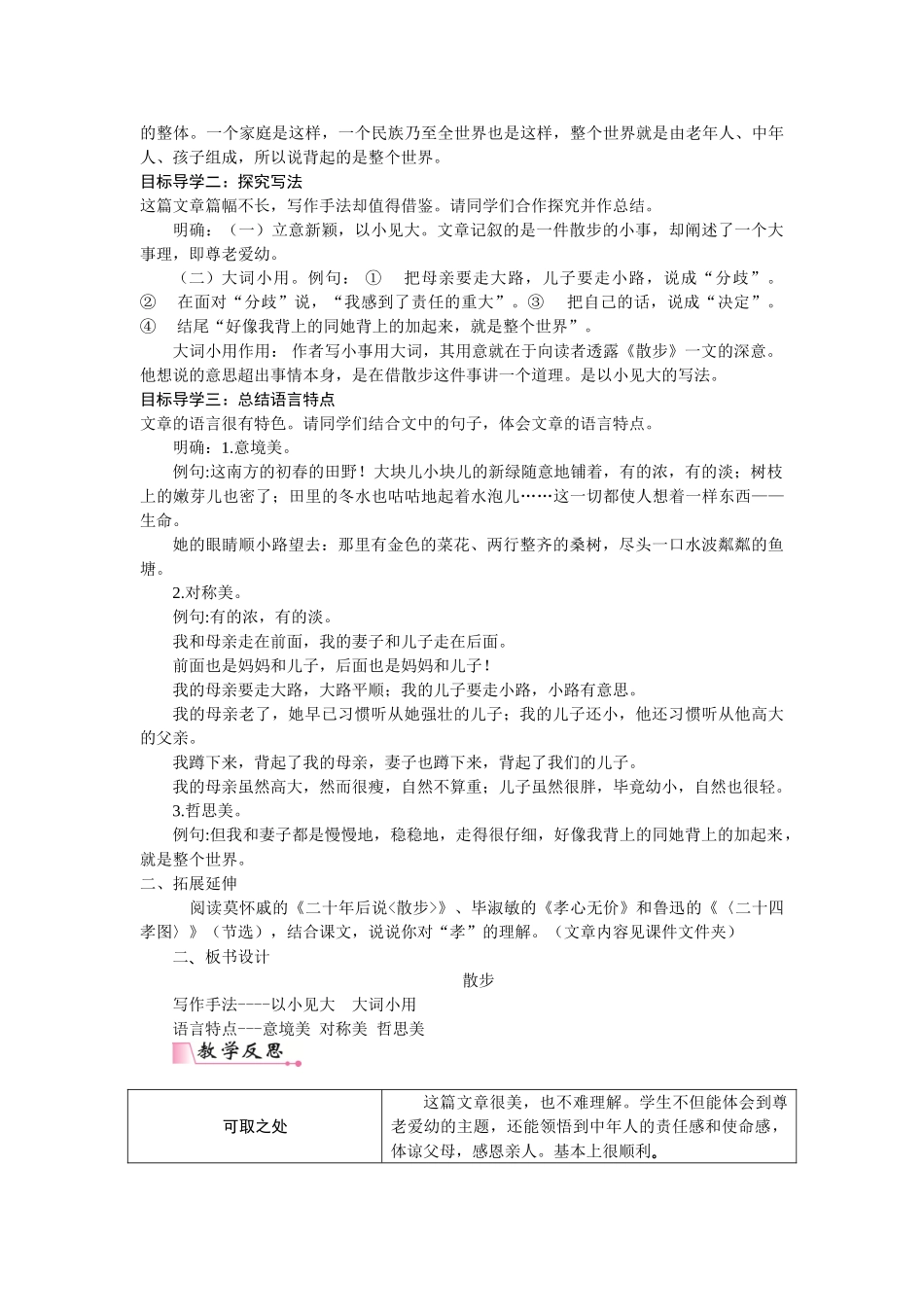  25秋新人教版语文七年级上册  6  散步  （名师教案含反思）.doc_第3页