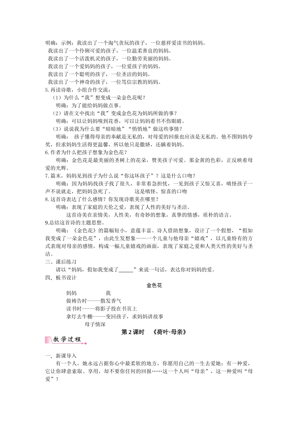  25秋新人教版语文七年级上册  7  散文诗二首  （名师教案含反思）.doc_第2页