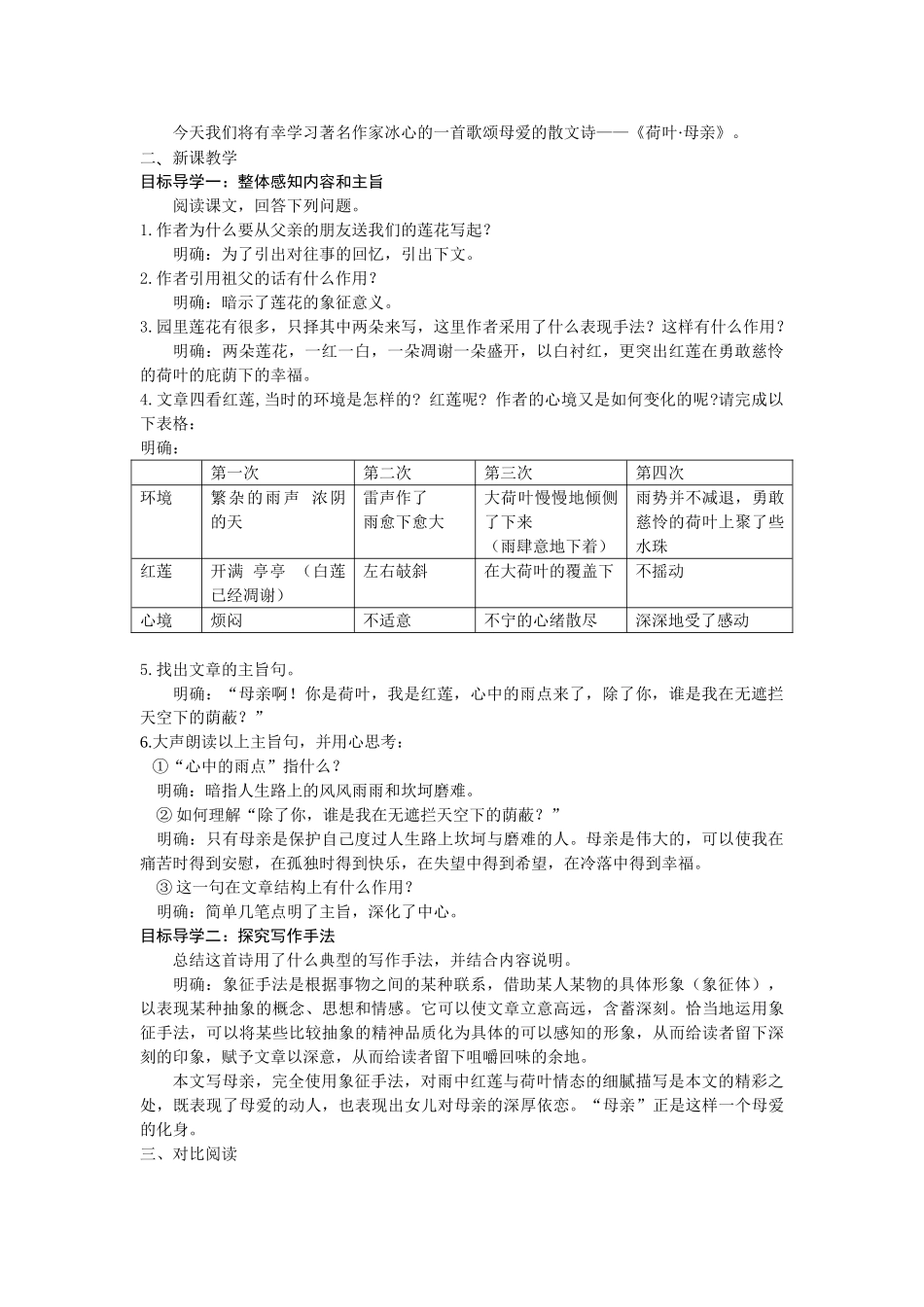  25秋新人教版语文七年级上册  7  散文诗二首  （名师教案含反思）.doc_第3页