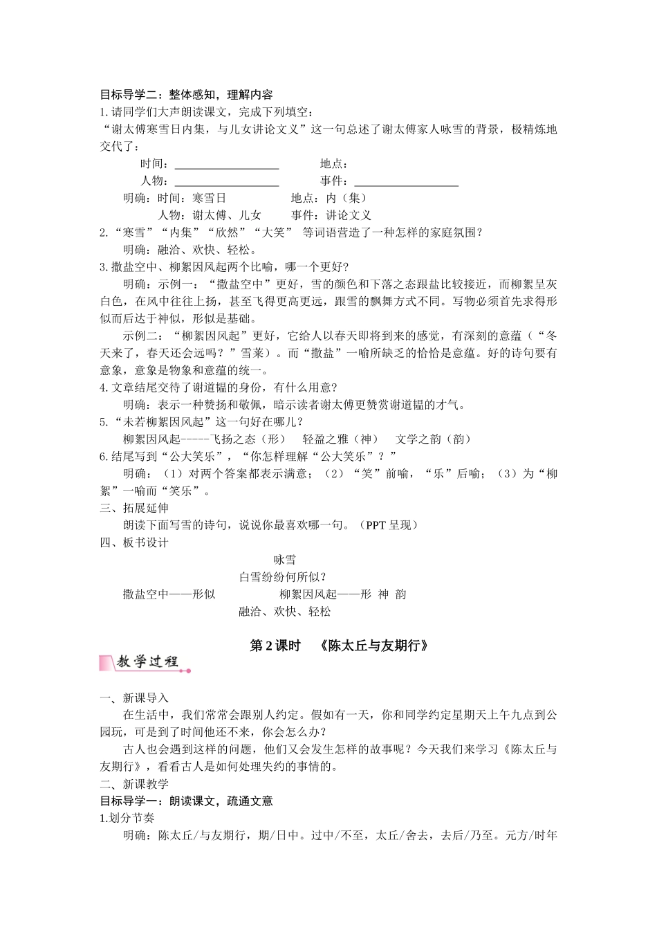  25秋新人教版语文七年级上册  8  《世说新语》二则 （名师教案含反思）.doc_第2页