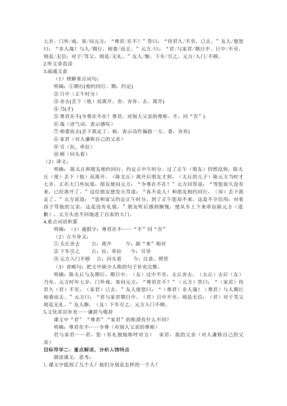  25秋新人教版语文七年级上册  8  《世说新语》二则 （名师教案含反思）.doc_第3页