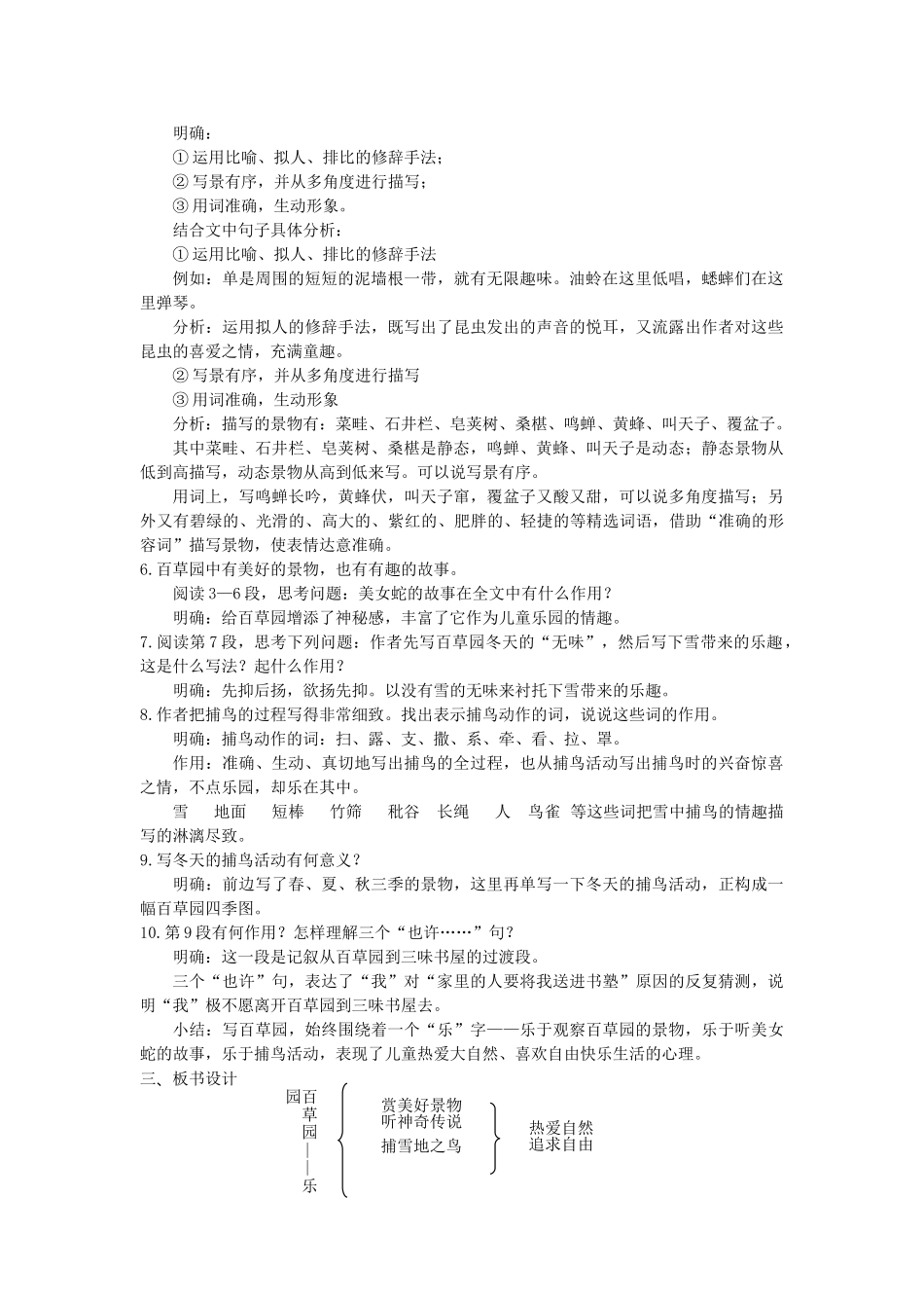  25秋新人教版语文七年级上册  9  从百草园到三味书屋 （名师教案含反思）.doc_第2页