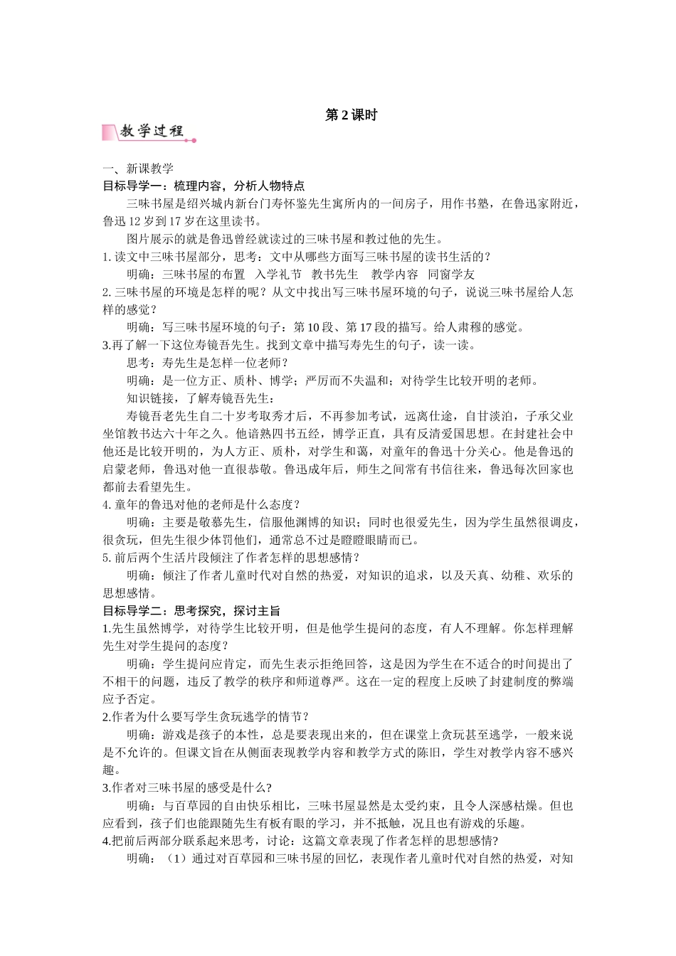  25秋新人教版语文七年级上册  9  从百草园到三味书屋 （名师教案含反思）.doc_第3页