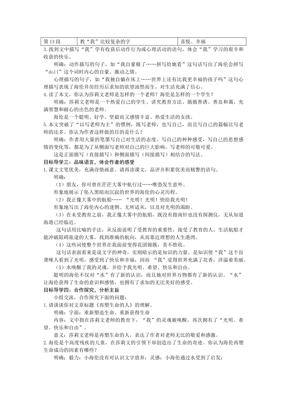  25秋新人教版语文七年级上册  10  再塑生命的人  （名师教案含反思）.doc_第2页