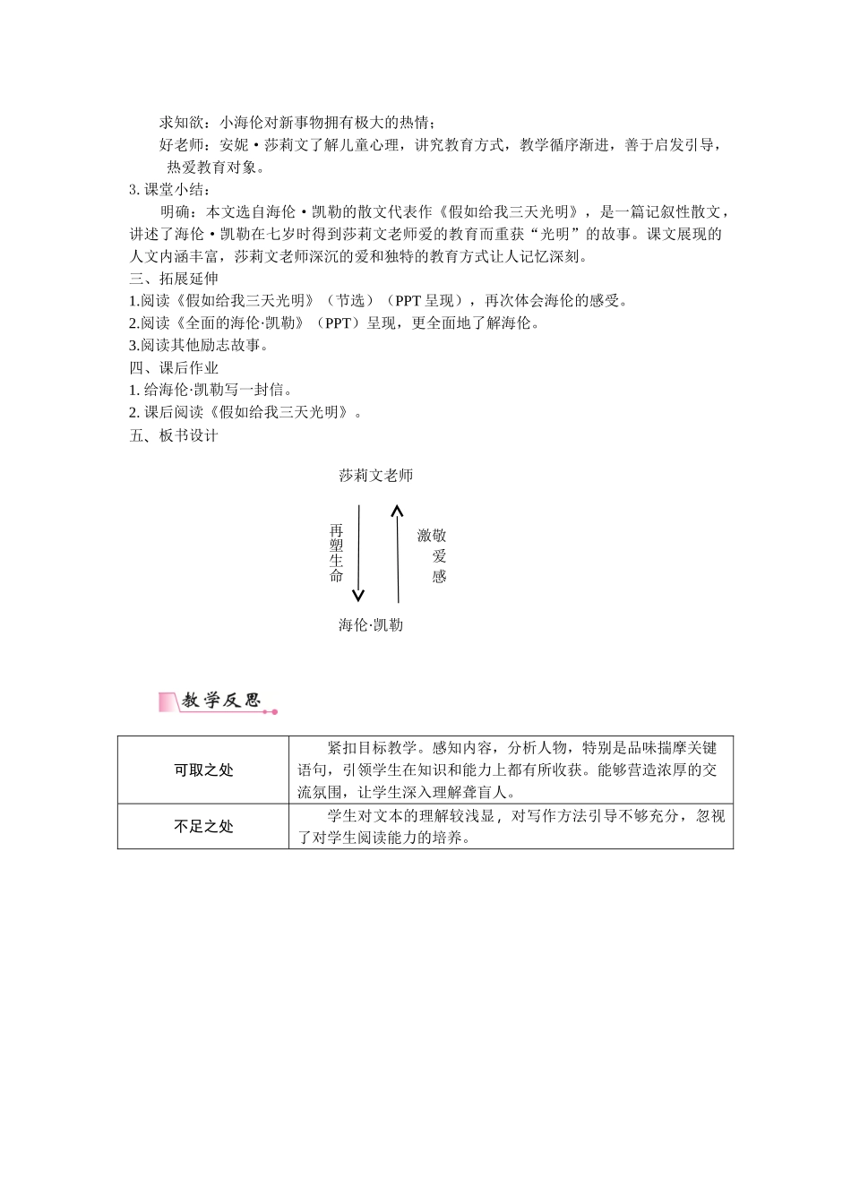  25秋新人教版语文七年级上册  10  再塑生命的人  （名师教案含反思）.doc_第3页